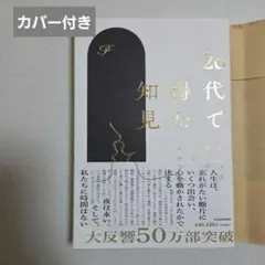 20代で得た知見　角川　KADOKAWA