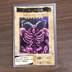 遊戯王 バンダイ版 デーモンの召喚 1998 初期