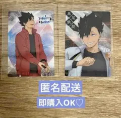 ハイキュー♡黒尾鉄朗カードセット