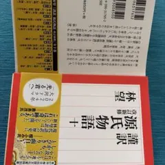 2026年最新】林望 源氏物語の人気アイテム - メルカリ