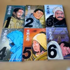 全巻セット】望郷太郎 1-13巻(既刊)/山田芳裕 - メルカリ