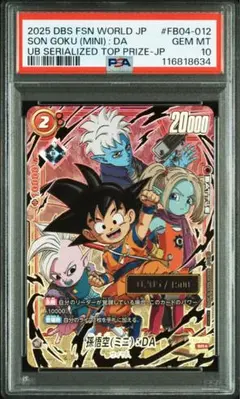 PSA10 孫悟空 シリアル DAIMA　フュージョンワールド