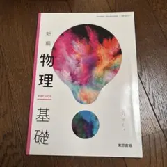 2026年最新】物理の人気アイテム - メルカリ