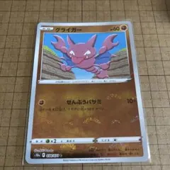 ポケモンカード グライガーのサムネイル