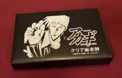 アカギ クリア麻雀牌 鷲巣麻雀 レア グッズのサムネイル