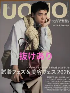 UOMO 2026年5月号