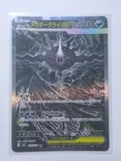 2026年最新】メガダークライex sarの人気アイテム - メルカリ