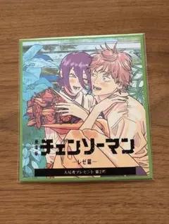 【新品未開封】劇場版 チェンソーマン レゼ篇 入場者プレゼント 第2弾