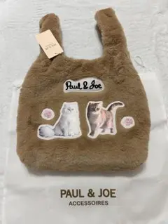 新品　ポール&ジョー　ファートートバック　ベージュ