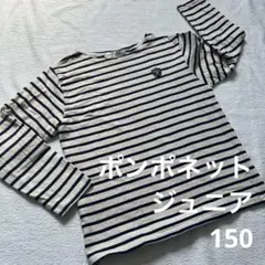 ポンポネット　ボーダーカットソー　150