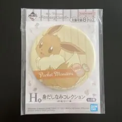 一番くじ~Fantasy Closet~ イーブイ H賞　身だしなみコレクション
