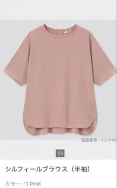 ユニクロ　シルフィールブラウス XXL 半袖ピンク・ブルー