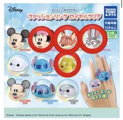ディズニー ファッションリング　ロイヤルクリア　カプセルトイ　4個セット
