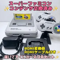 No.002スーパーファミコン 本体フルメンテナンス品 HDMI一式セット