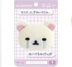 リラックマ　ぬいぐるみバッジ　コリラックマ　えもじーず　フェイス　泣き　涙
