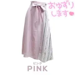 【新品・タグ付き】ノヘア ウエストリボン付きストライプ柄ピンク切替ロングスカート