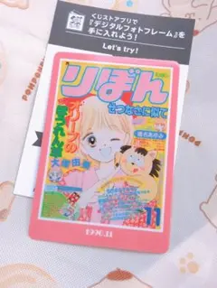 りぼん 70周年 ウエハース デジタルフォトフレーム付き 姫ちゃんのリボン②