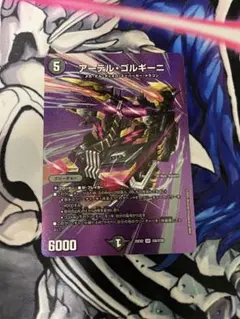 アーテルゴルギーニ デュエキングMAXレア - メルカリ