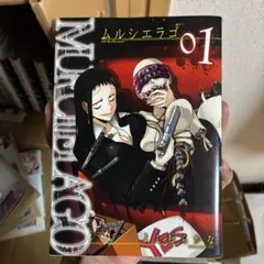 2026年最新】ムルシエラゴ 全巻の人気アイテム - メルカリ