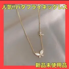 オパールバタフライネックレス　　可愛い