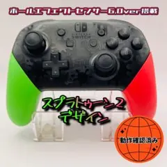 スプラトゥーン2デザイン コントローラー　Switch プロコン