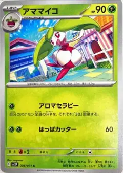 ポケモンカード　アママイコ