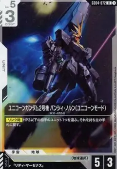 ガンダムカードゲーム ユニコーンガンダム2号機 バンシィ・ノルン LR