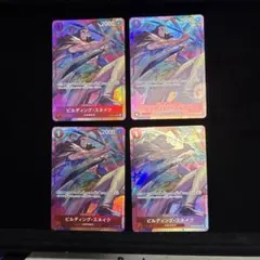 4枚　ビルディングスネイクパラレル　プレミアムカードコレクションvol.4
