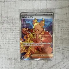 ポケモンカード ひふきやろう SR 107/080