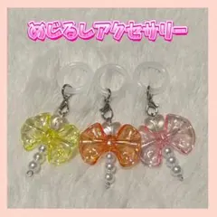 【まとめ売り】めじるしアクセサリー ビーズ チャーム アンブレラマーカー 韓国‼️