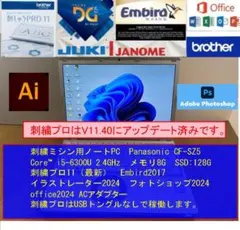 SZ5 刺繍プロ11 ミシンPC ブラザー ジャノメ juki アップグレード