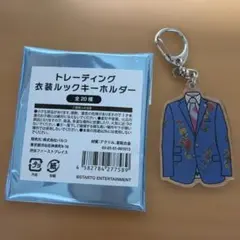 Kis-My-Ft2 衣装展 トレーディング衣装ルックキーホルダー 千賀健永