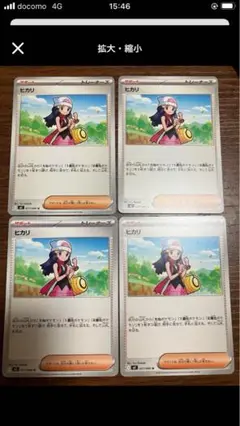 ポケモンカード　ヒカリ　4枚セット