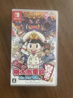 桃太郎電鉄 ～昭和 平成 令和も定番!～