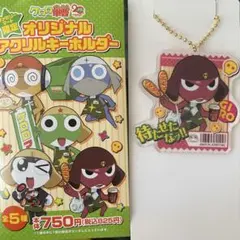 ファミリーマート限定　ケロロ軍曹　オリジナルアクリルキーホルダー　ギロロ