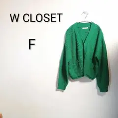 S1025 ダブルクローゼット W CLOSET グリーン 長袖カーディガン