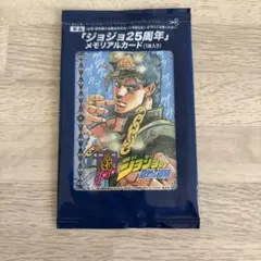 ジョジョ25周年 メモリアルカード 空条承太郎 未開封 ジョジョの奇妙な冒険