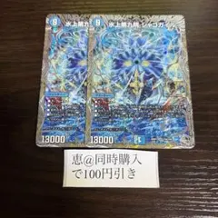 水上第九院 シャコガイル 銀トレジャー 2枚 ① - メルカリ
