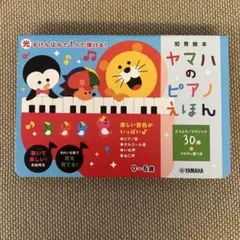 【ジャンク品】YAMAHA ヤマハのピアノえほん 知育絵本 30曲のサムネイル