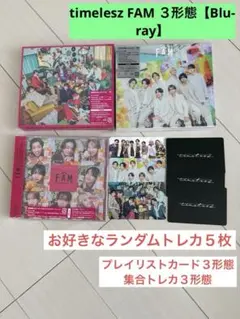 timelesz FAM 【Blu-ray】３形態+ お好きなトレカ５枚セット
