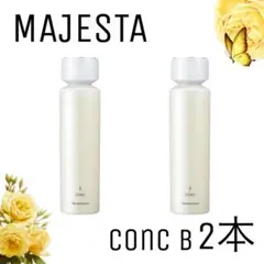 【ナリス化粧品】マジェスタコンクB 2本セット