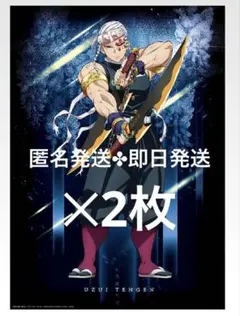 【 宇髄天元 】一番くじ鬼滅の刃~雷の兄弟~Ｇ賞ポスターコレクション 2枚