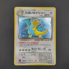 2026年最新】わるいカイリューの人気アイテム - メルカリ