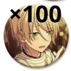 白鳥藍良 イベコレ缶バッジ 2020 autumn casual 100個