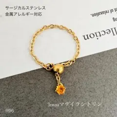 天然石マデイラシトリン　チェーンリング　指輪　サージカルステンレスG