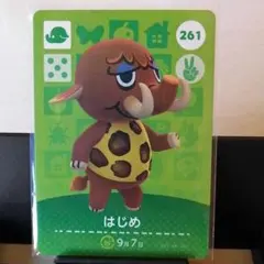 あつまれどうぶつの森amiiboカード　はじめ