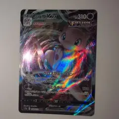 まとめ買値引ミュウVMAX RRR S8 フュージョンアーツ 040/100