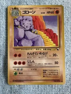 ☆旧裏ポケモンカード ゴローン 拡張シート第2弾(赤版)☆ - メルカリ