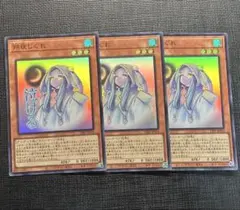 遊戯王　朔夜しぐれ さよしぐれ　ウルトラレア　3枚　スタンプエディション