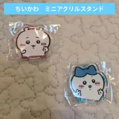 ちいかわ ミニアクリルスタンド 2個セット